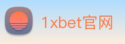 1xbet官网 logo